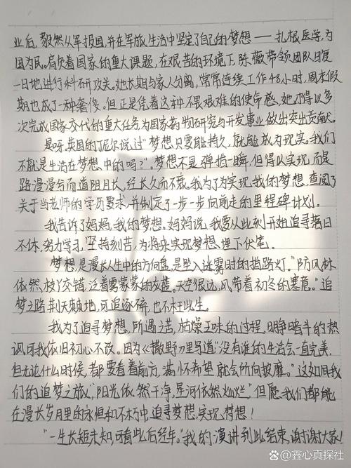 关于我的梦想讲话稿大全 第1张