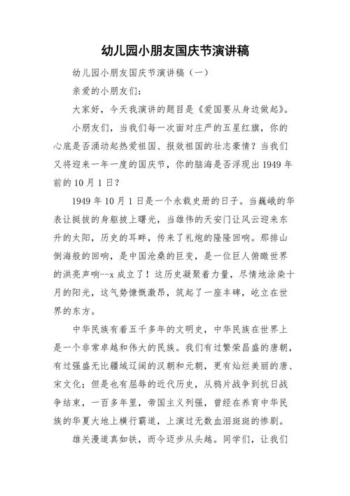 关于国庆节的讲话稿素材 第2张