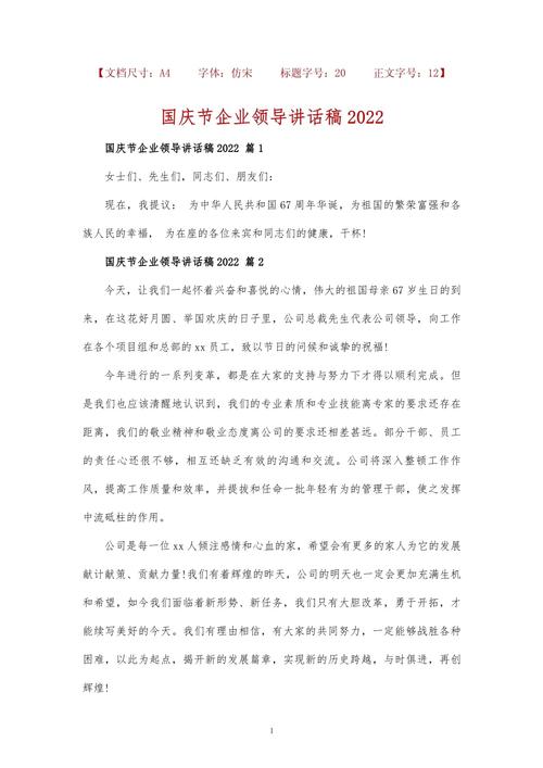 关于2022国庆节的讲话稿大全 第3张