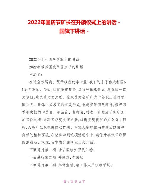 关于2022国庆节的讲话稿精选 第3张