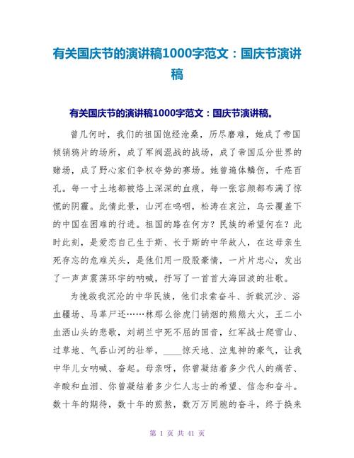 关于国庆节主题的讲话稿精选 第2张