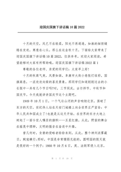 2022十一国庆节讲话稿通用 第1张