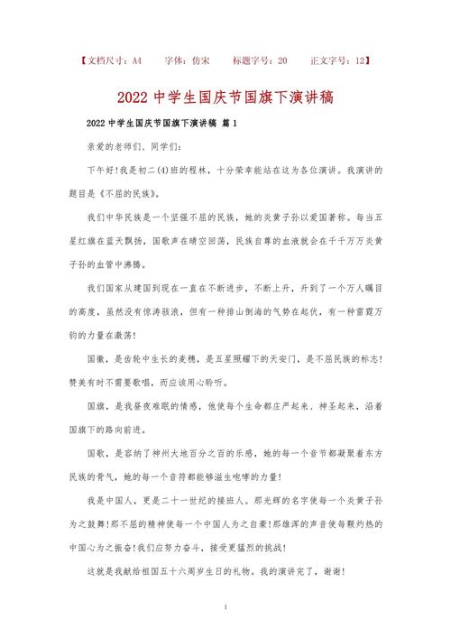 2022十一国庆节讲话稿精选 第2张