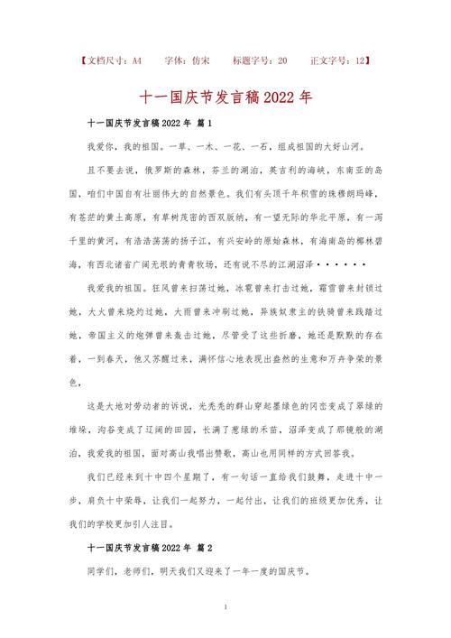 2022十一国庆节讲话稿精选 第1张