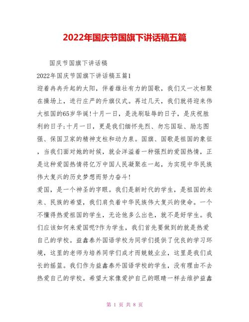 2022十一国庆节讲话稿精选 第3张