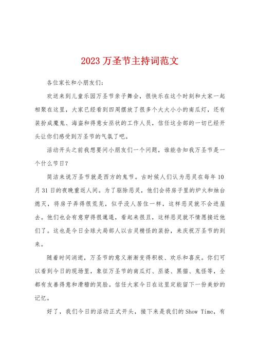 关于万圣节活动的主持词通用 第2张