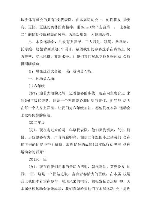 关于趣味运动会的主持词精选 第2张