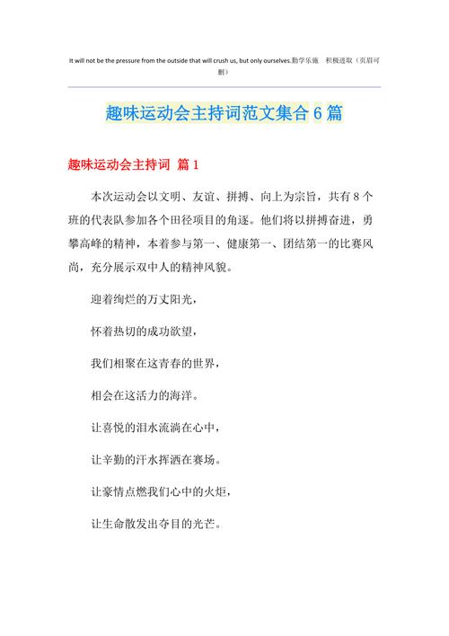 校园趣味运动会主持词通用 第3张