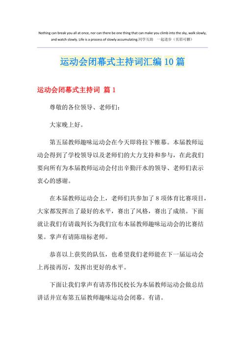 大学生运动会闭幕式主持词 第2张