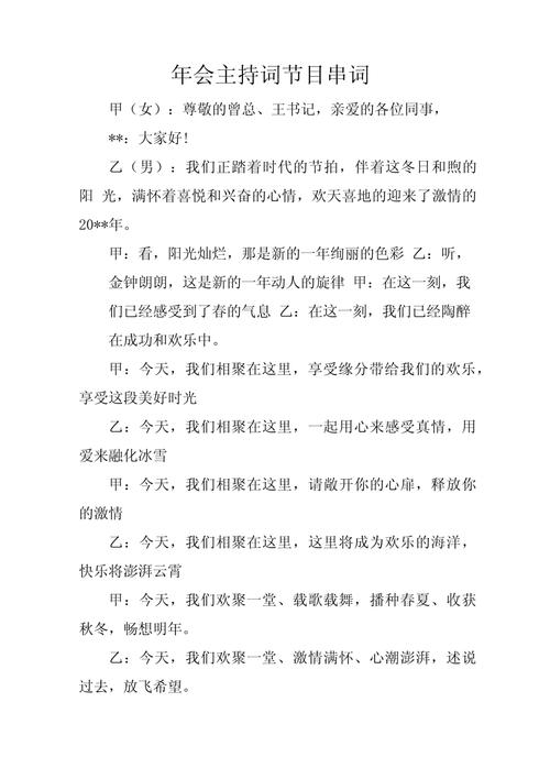 公司年会主持词范文 第3张