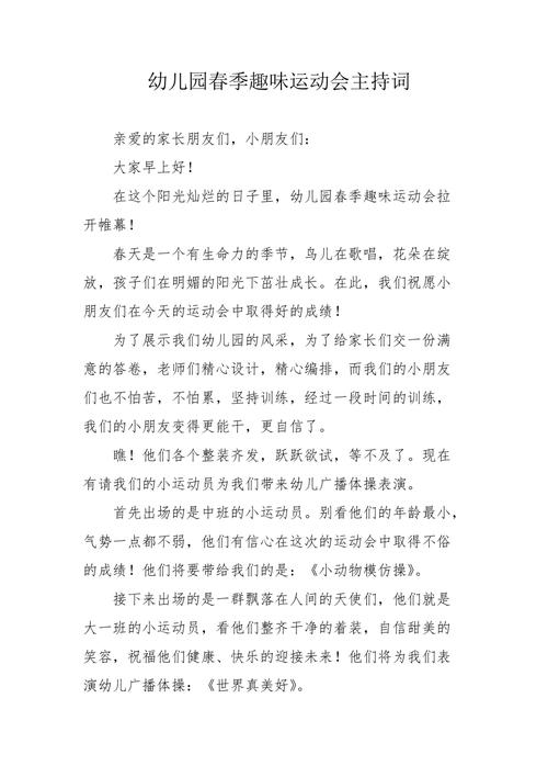 关于趣味运动会的主持词大全 第3张