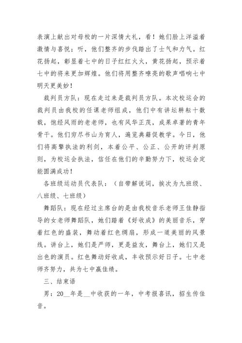 校园趣味运动会主持词精选 第3张