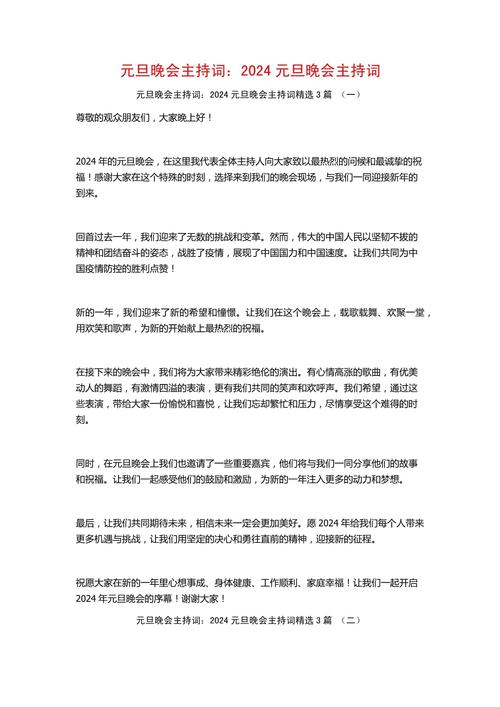 关于元旦晚会的主持词通用 第2张