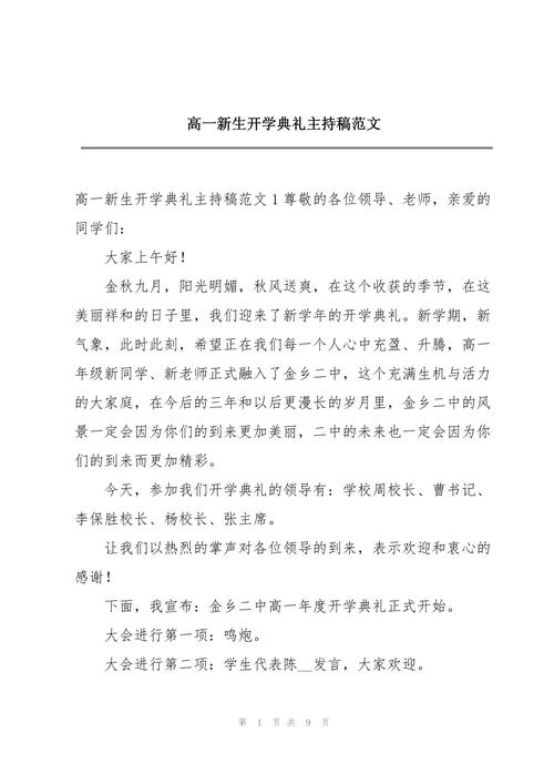 关于开学典礼的主持稿通用 第2张