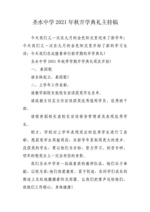 开学典礼的主持稿 第3张