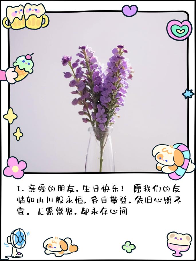 2022朋友的生日祝福语 第3张