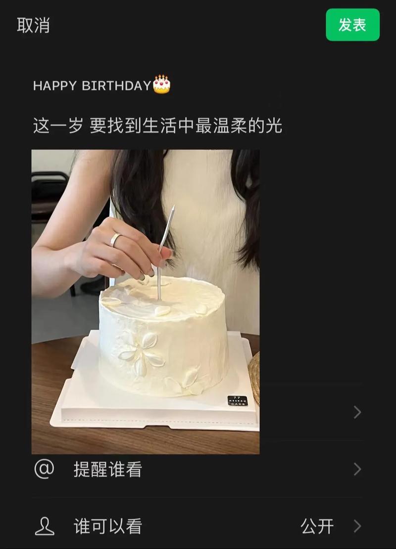 2022生日的朋友圈祝福文案 第2张