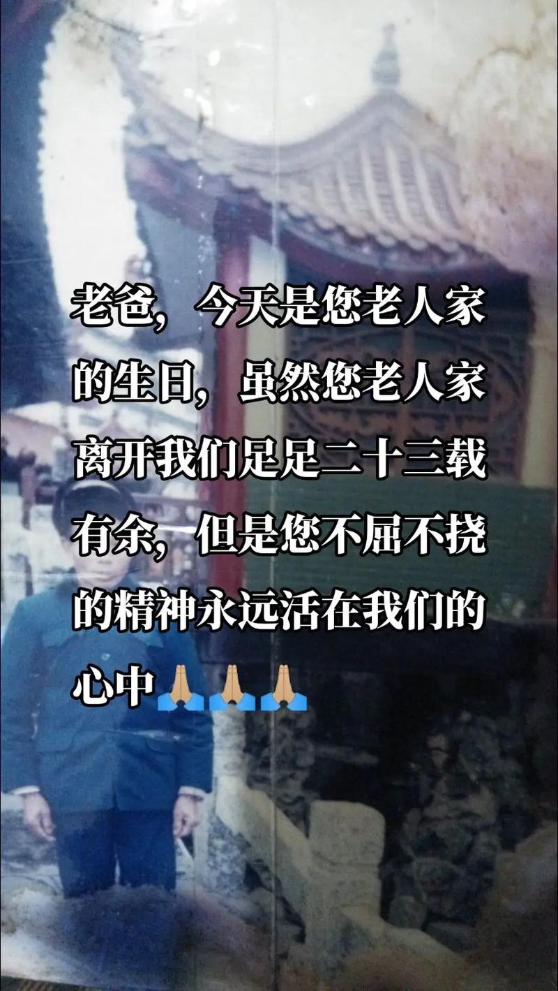 老爹的朋友圈生日祝福语 第2张