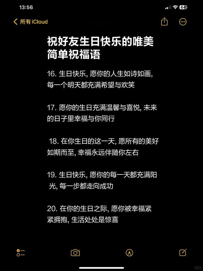 朋友的短信生日祝福语 第2张