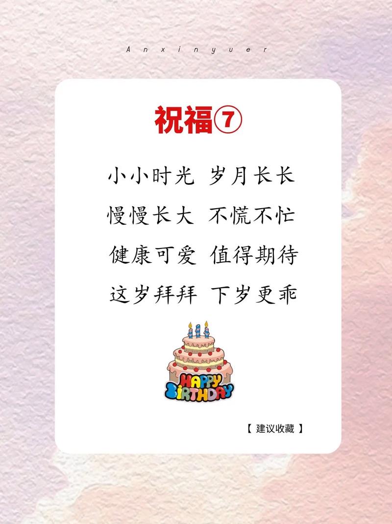 孩子的生日祝福语 第1张