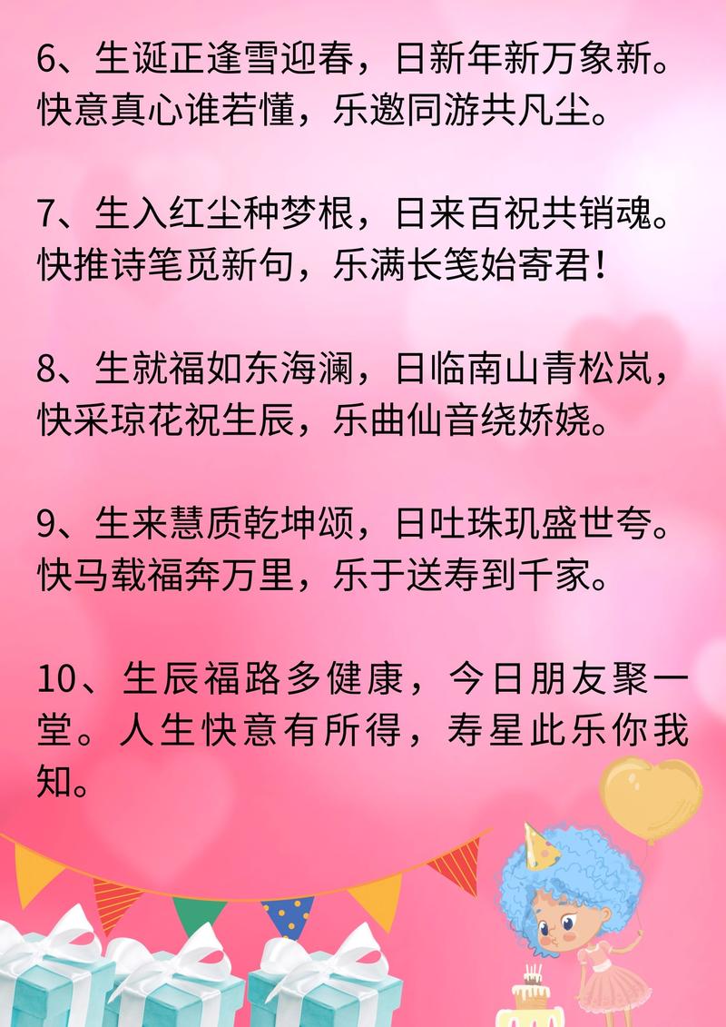 富有诗意的生日祝福语 第2张