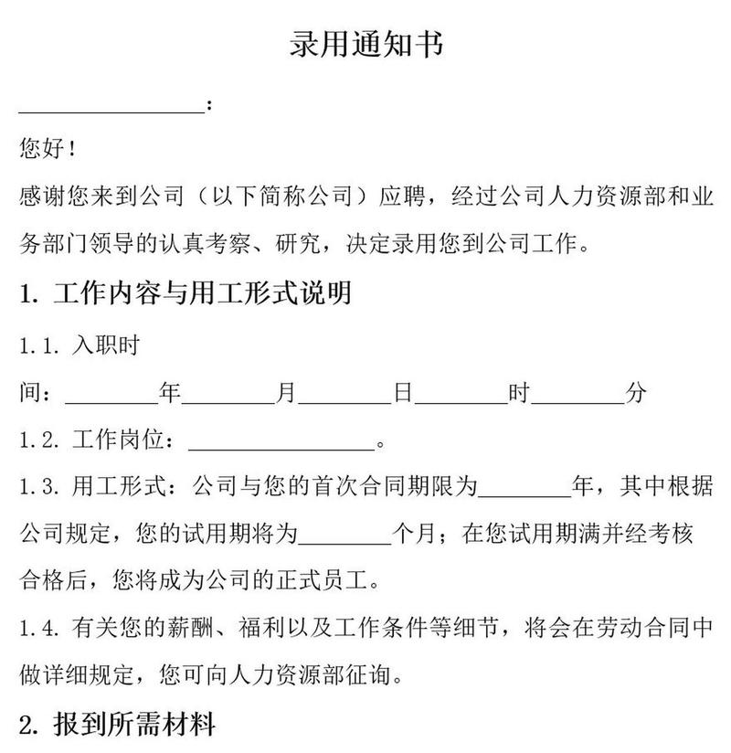 公司录用的通知书 第1张