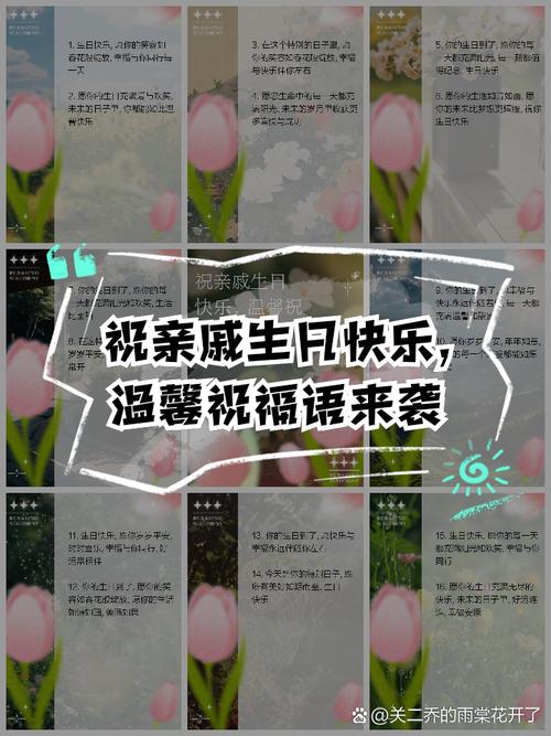 亲戚生日的祝福语文案 第3张