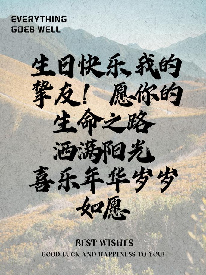 高情商的朋友生日祝福文案 第2张