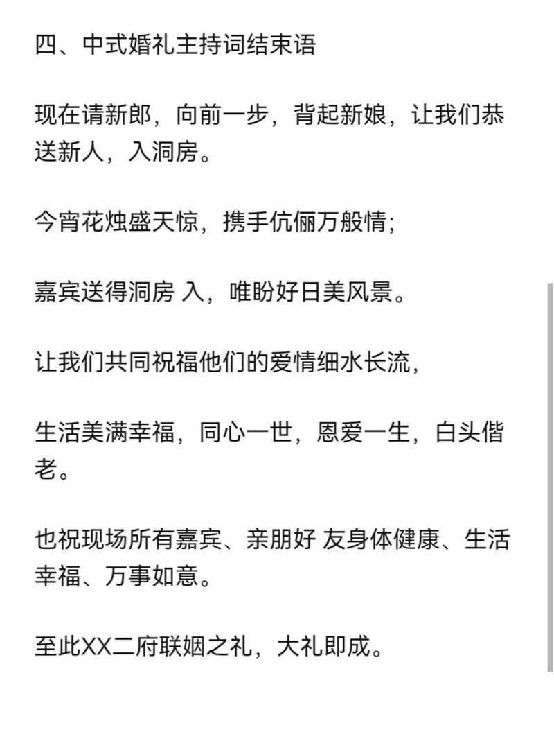 中式婚礼的结婚祝福短信 第3张