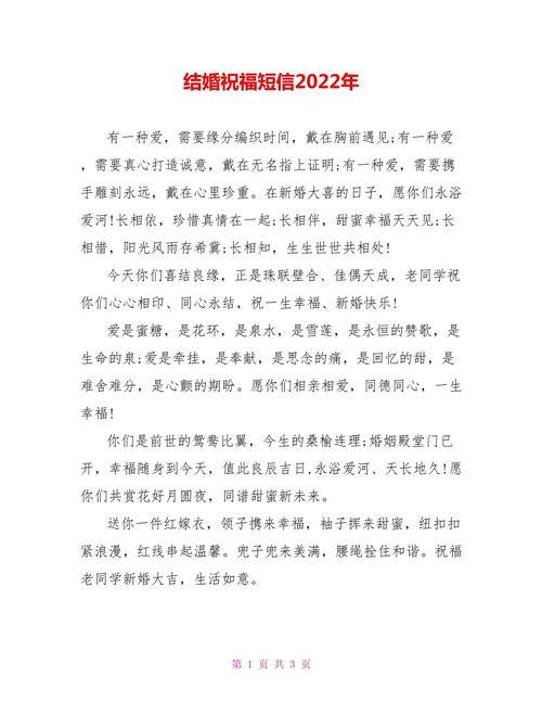 2022最火的新人结婚祝福 第2张