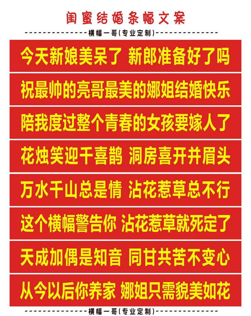 新人结婚横幅的祝福语 第3张