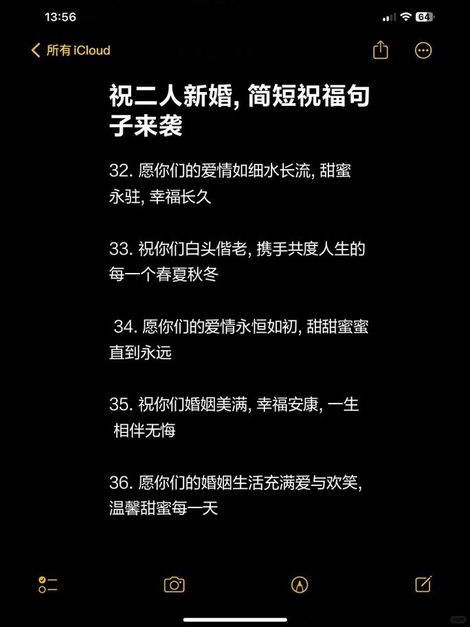 特别的新人结婚祝福语 第2张