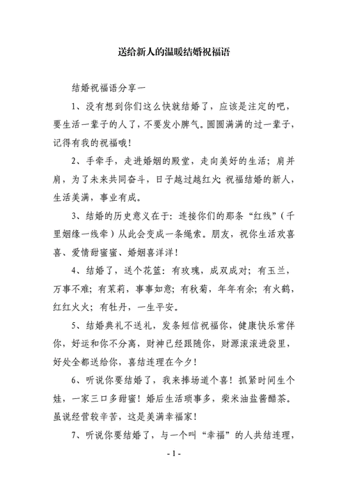 特别的新人结婚祝福语 第3张