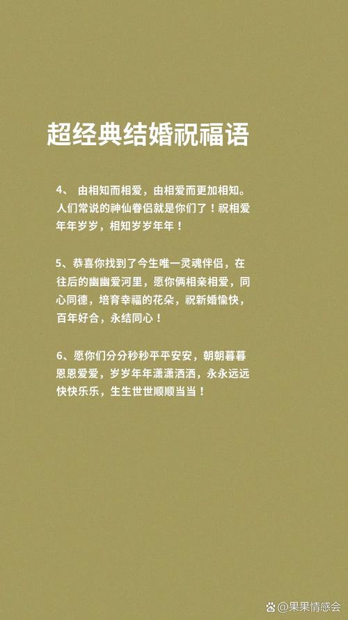 经典结婚的祝福语 第2张