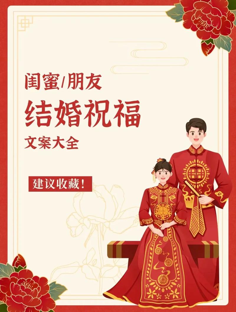 抖音最热门的结婚祝福文案 第2张