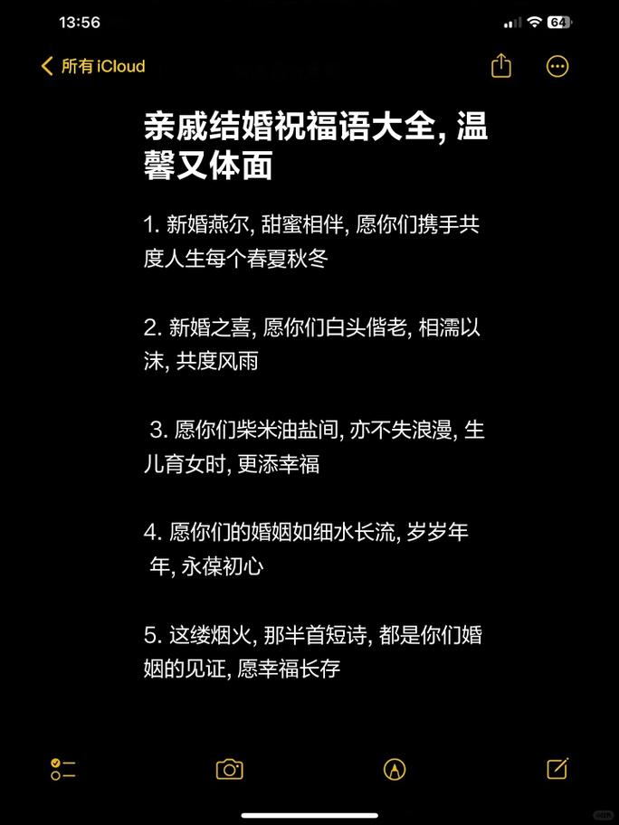 结婚的亲戚祝福语 第1张