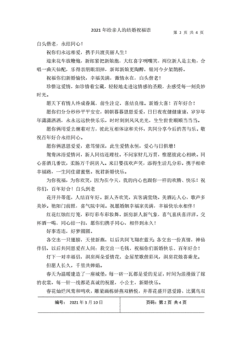 结婚的亲戚祝福语 第2张