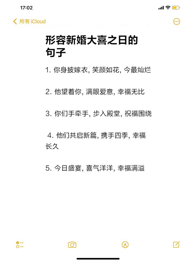 新人结婚的祝福短句 第2张