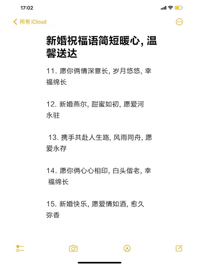 家里人的结婚祝福语 第2张