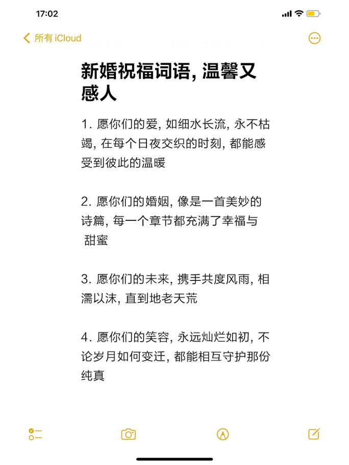 甜蜜感人的结婚祝福 第2张