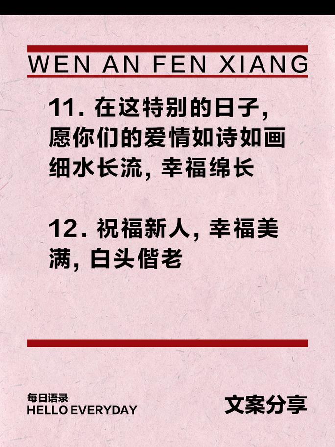 甜蜜感人的结婚祝福 第3张