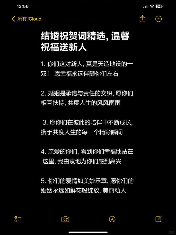 婚礼新人的结婚祝福语 第3张