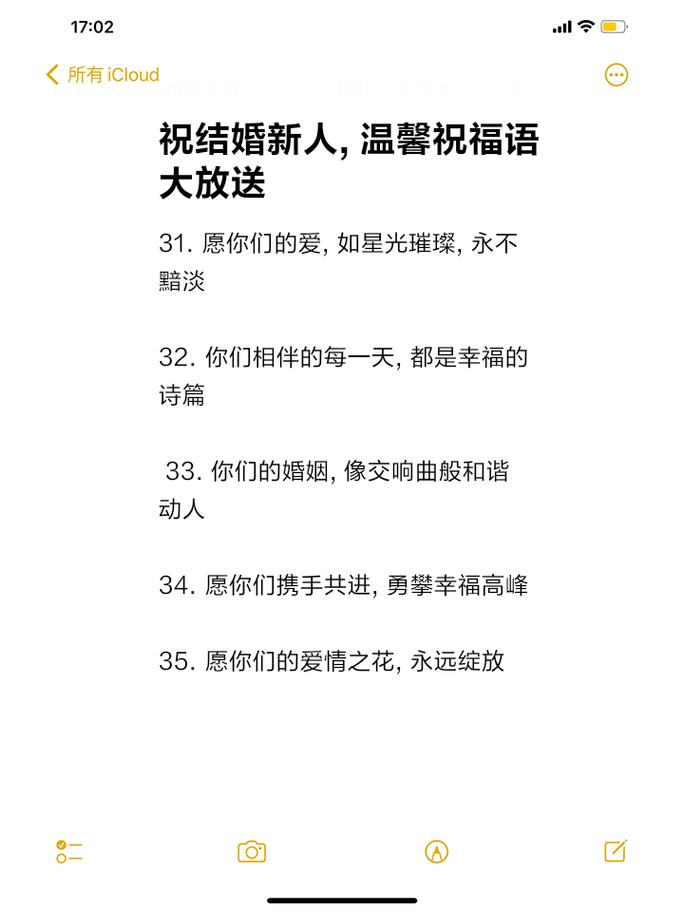 高端大气的结婚祝福语 第3张