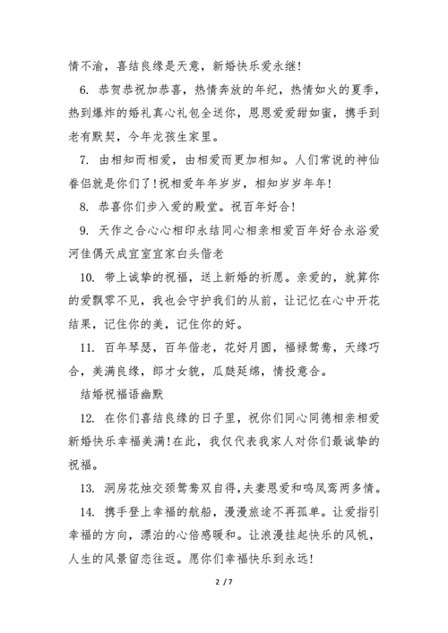 结婚庆典的祝福文案 第3张