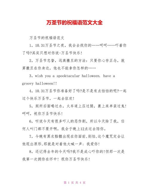 有趣的万圣节短信祝福语 第3张