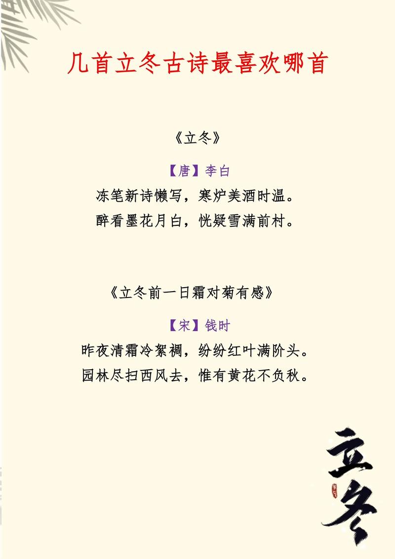 立冬的优秀祝福句子 第2张