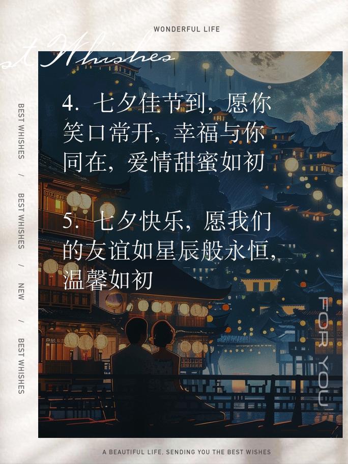 七夕送异性祝福语 第2张