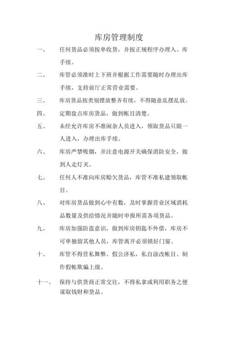 仓库日常管理的规章制度5篇 第1张