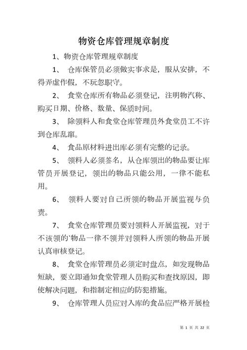 仓库的基本规章制度模板5篇 第1张