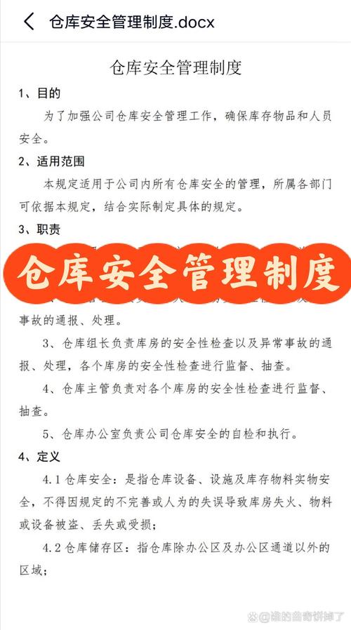 仓库的基本规章制度模板5篇 第3张